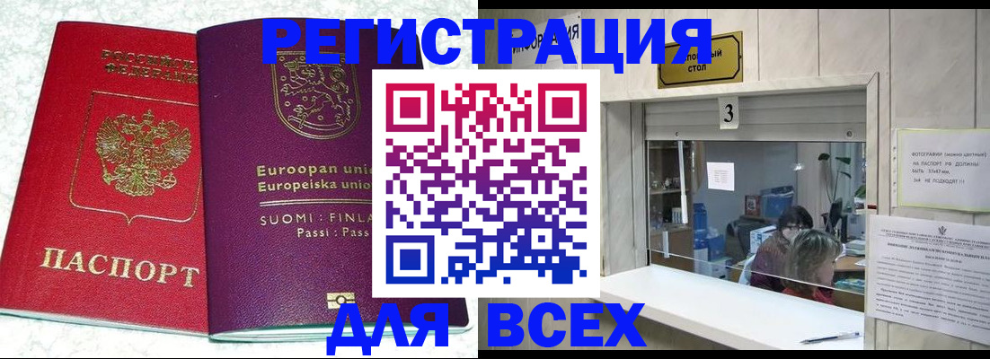 временная регистрация для всех в Губахе